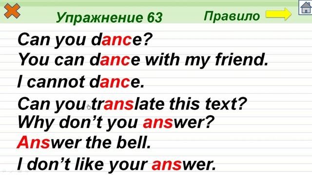 Упражнение 63. Буквосочетания ans, anc смотреть онлайн