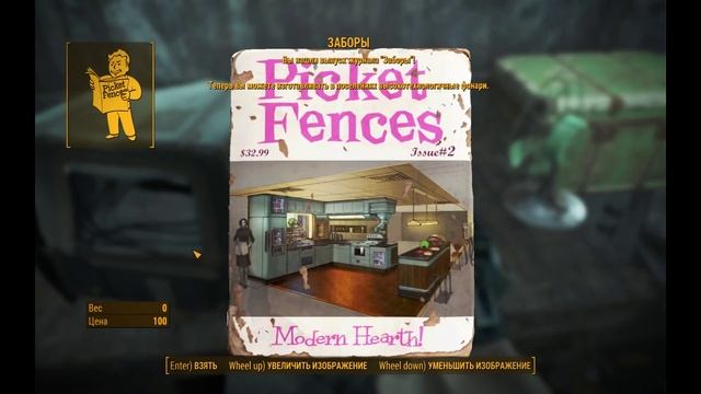 Fallout 4 - журнал " ЗАБОРЫ" смотреть онлайн