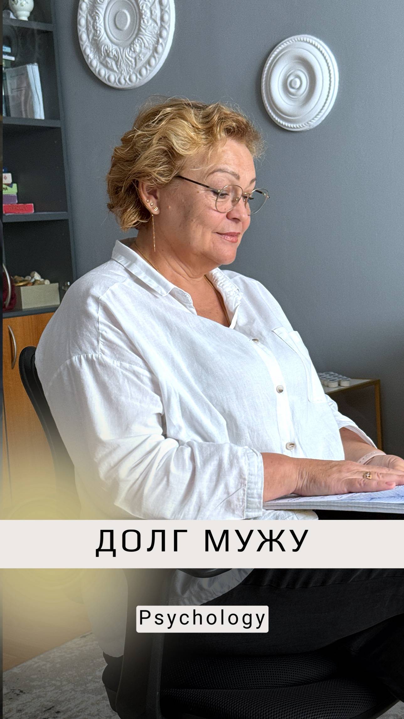 ДОЛГИ мужу.