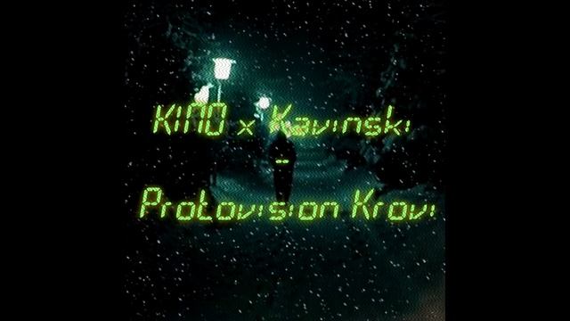 КИНО х Kavinsky - Protovision Крови смотреть онлайн