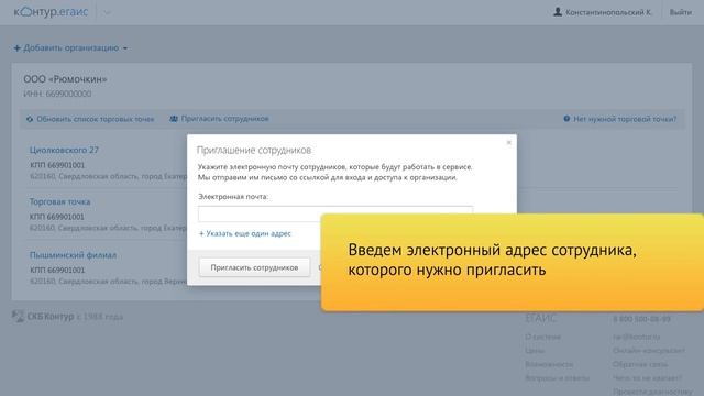 Как добавить торговые точки и дать сотрудникам доступ к организации смотреть онлайн
