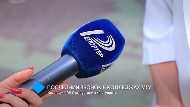 Последний звонок: Колледж Международного гуманитарного университета выпустил 274 студента смотреть онлайн