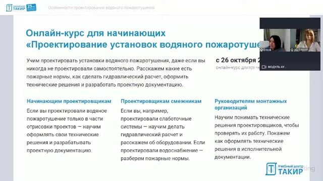 О курсе «Проектирование установок водяного пожаротушения для начинающих» смотреть онлайн
