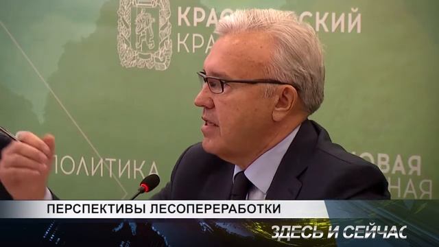 перспективы лесопереработки смотреть онлайн