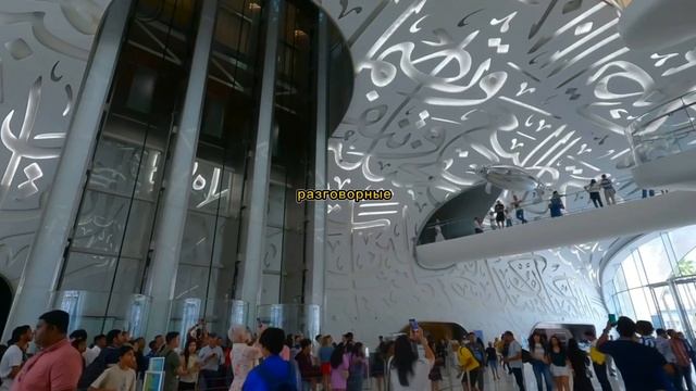 ЭТО САМЫЙ УДИВИТЕЛЬНЫЙ МУЗЕЙ ДУБАЯ смотреть онлайн