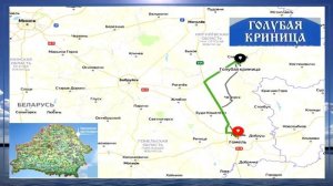 Путешествуем по Беларуси