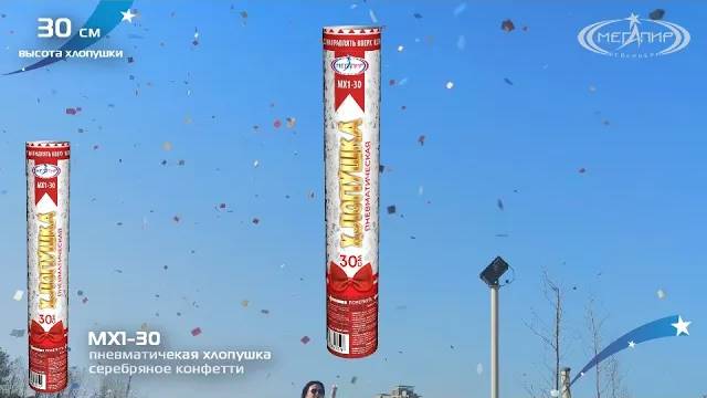 Хлопушка МХ1-30 квадраты 1 см из серебряной фольги смотреть онлайн