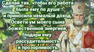 🙏😇САМАЯ Сильная Молитва Матери за Сына НИКОЛАЮ ЧУДОТВОРЦУ