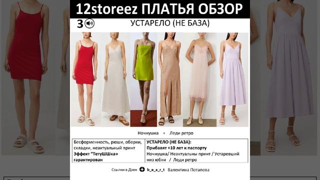 12storeez ПЛАТЬЯ ОБЗОР 3 ШАГА КАК ВЫБРАТЬ БАЗОВОЕ ПЛАТЬЕ Где купить Платье на вечеринку на новый го смотреть онлайн