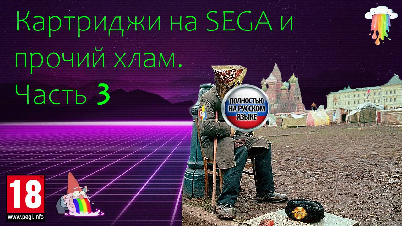 Распаковка-Франкенштейн. Картриджи на SEGA и прочий хлам. Часть 3 смотреть онлайн