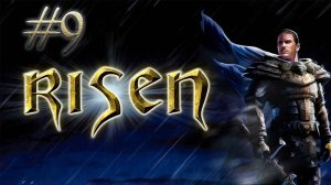 Прохождение Risen. #9. Сокровище Стальной бороды. Проклятые лорды. Сыновья Тильды. Безымянные могилы