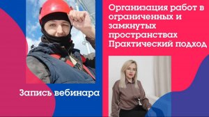 🤯 Организация работ в ограниченных и замкнутых пространствах (ОЗП)