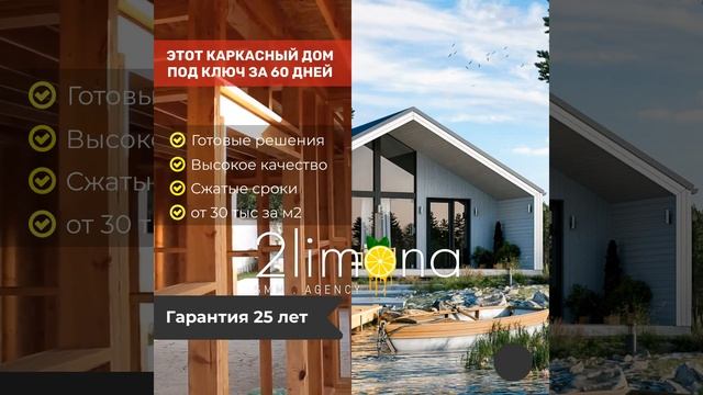 Видео для рекламы каркасных домов в Москве смотреть онлайн