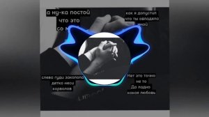 Песня -Изнутри - А ну ка постой что это со мной