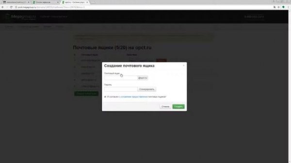Создание почтового ящика на сервере megagroup.ru CMS.S3 от Мегагрупп.ру