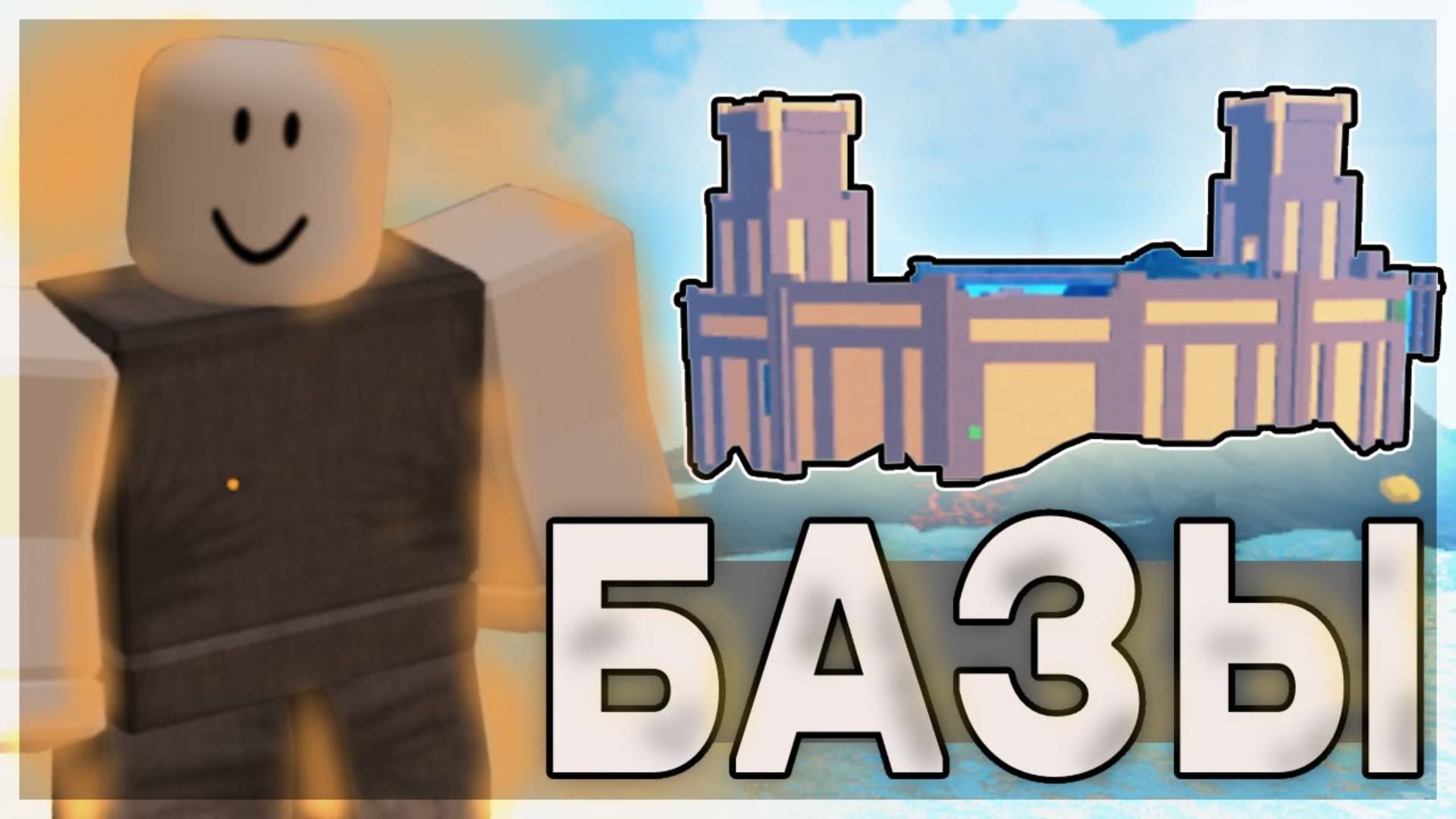 🤩ВСЕ Виды БАЗ в BOOGA BOOGA _ Роблокс Буга Буга Реборн _ Roblox Booga Booga Reborn