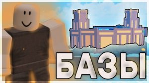 🤩ВСЕ Виды БАЗ в BOOGA BOOGA _ Роблокс Буга Буга Реборн _ Roblox Booga Booga Reborn