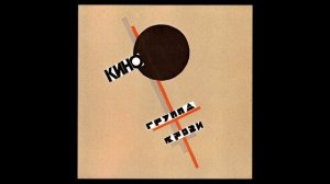 Кино Спокойная ночь. Барабаны