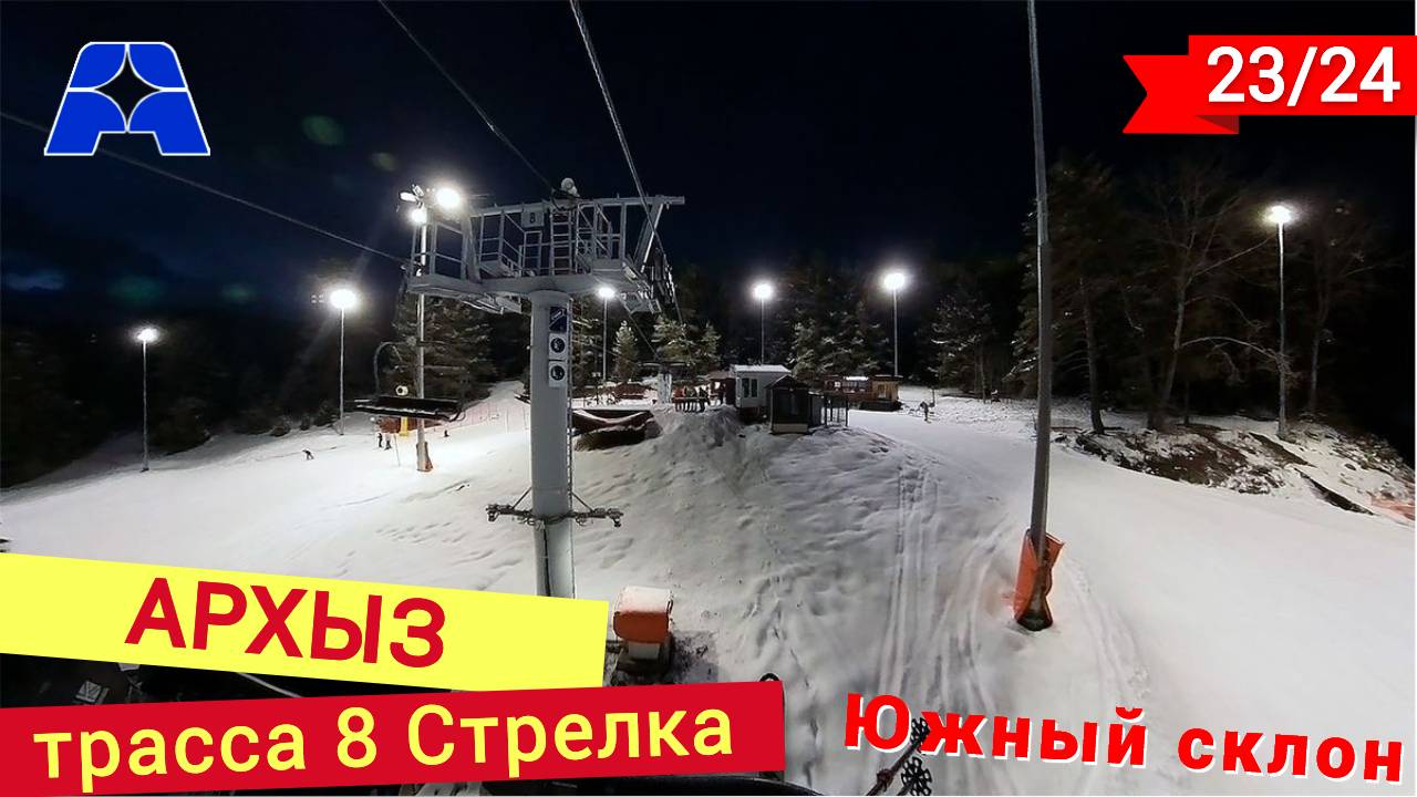 Вечернее катание в Архызе на трассе Стрелка смотреть онлайн