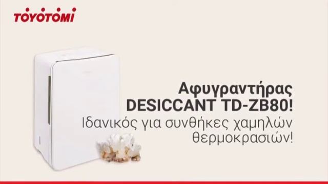 Αφυγραντήρας TOYOTOMI Desiccant TD-ZB80 смотреть онлайн