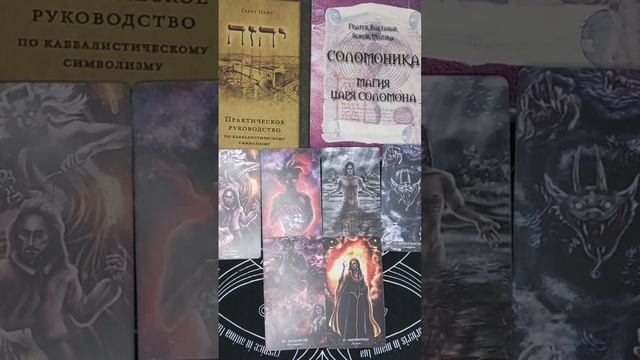 Обзор колоды Таро Бессмертных от автора, часть 3 смотреть онлайн