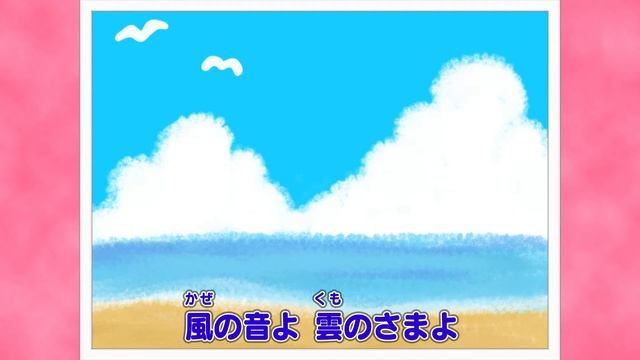 浜辺の歌【声優が歌う童謡】【高垣彩陽】｜♪あした浜辺を　さまよえば～ ♫｜歌詞付き смотреть онлайн