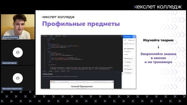 День открытых дверей колледжа Хекслет 29 июня смотреть онлайн
