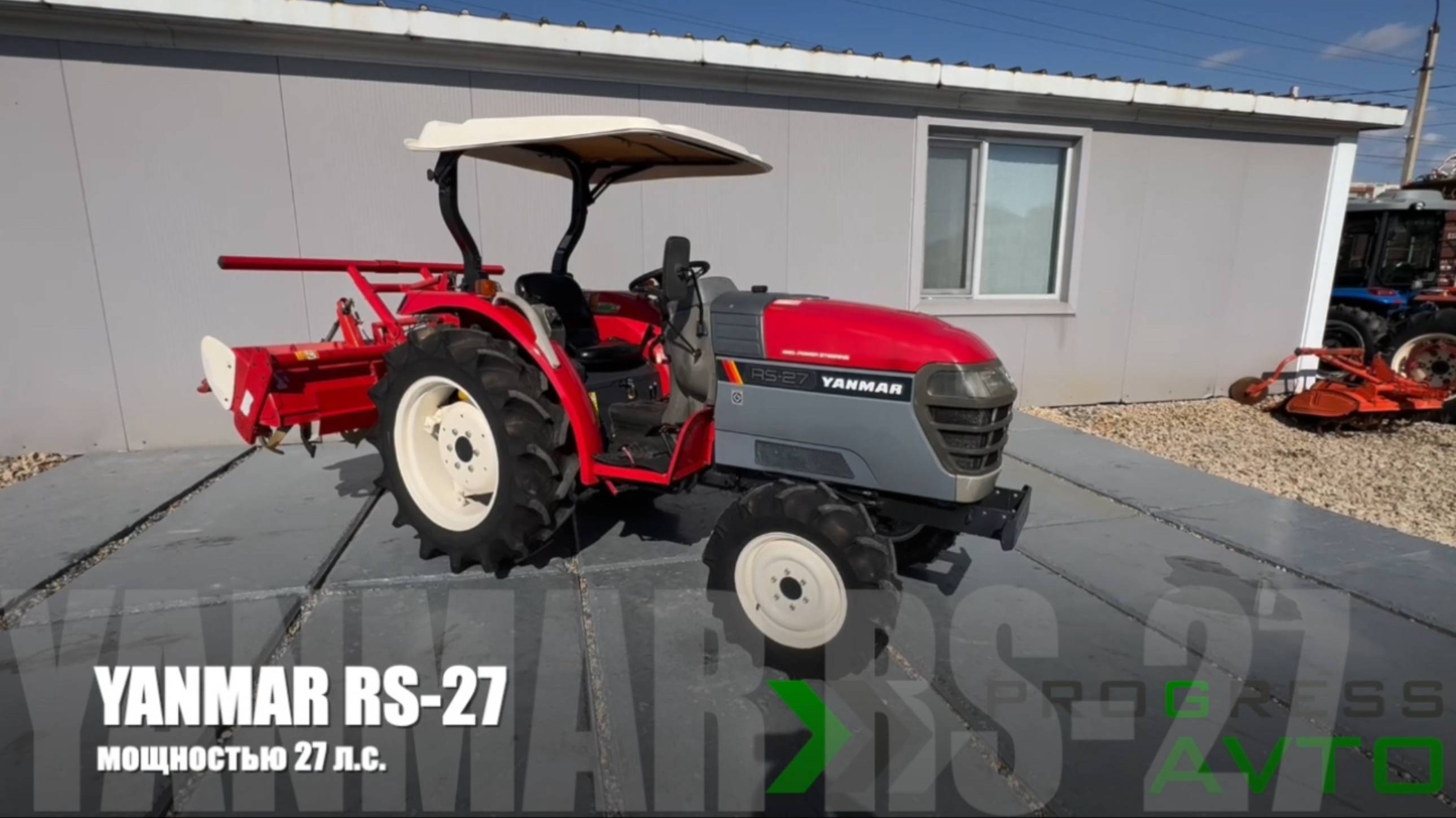 Yanmar RS-27 японский минитрактор мощностью 27 л.с. смотреть онлайн