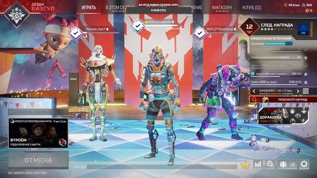 Пососно-сонные игры - Apex смотреть онлайн