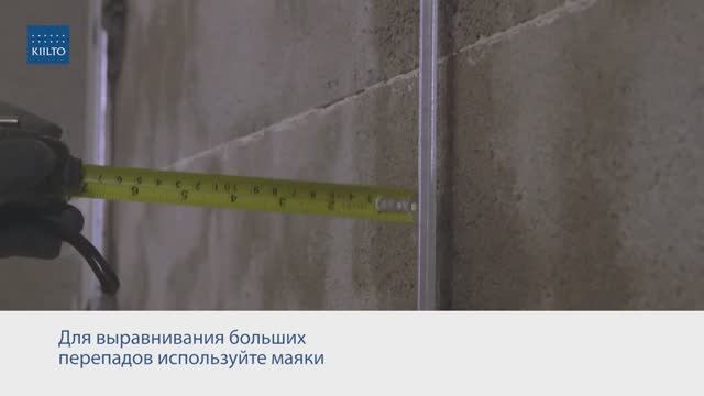 Kiilto_TF_cмесь_универсальная_штукатурная смотреть онлайн