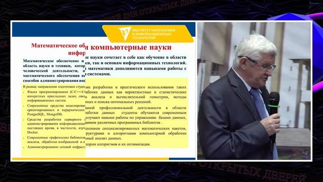 День открытых дверей института математики и информационных технологий ВолГУ смотреть онлайн