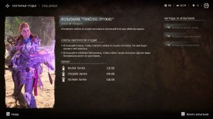 Horizon Forbidden West (сверхсложный) // Охотничьи угодья: След дождя // Испытание «Тяжёлое оружие»