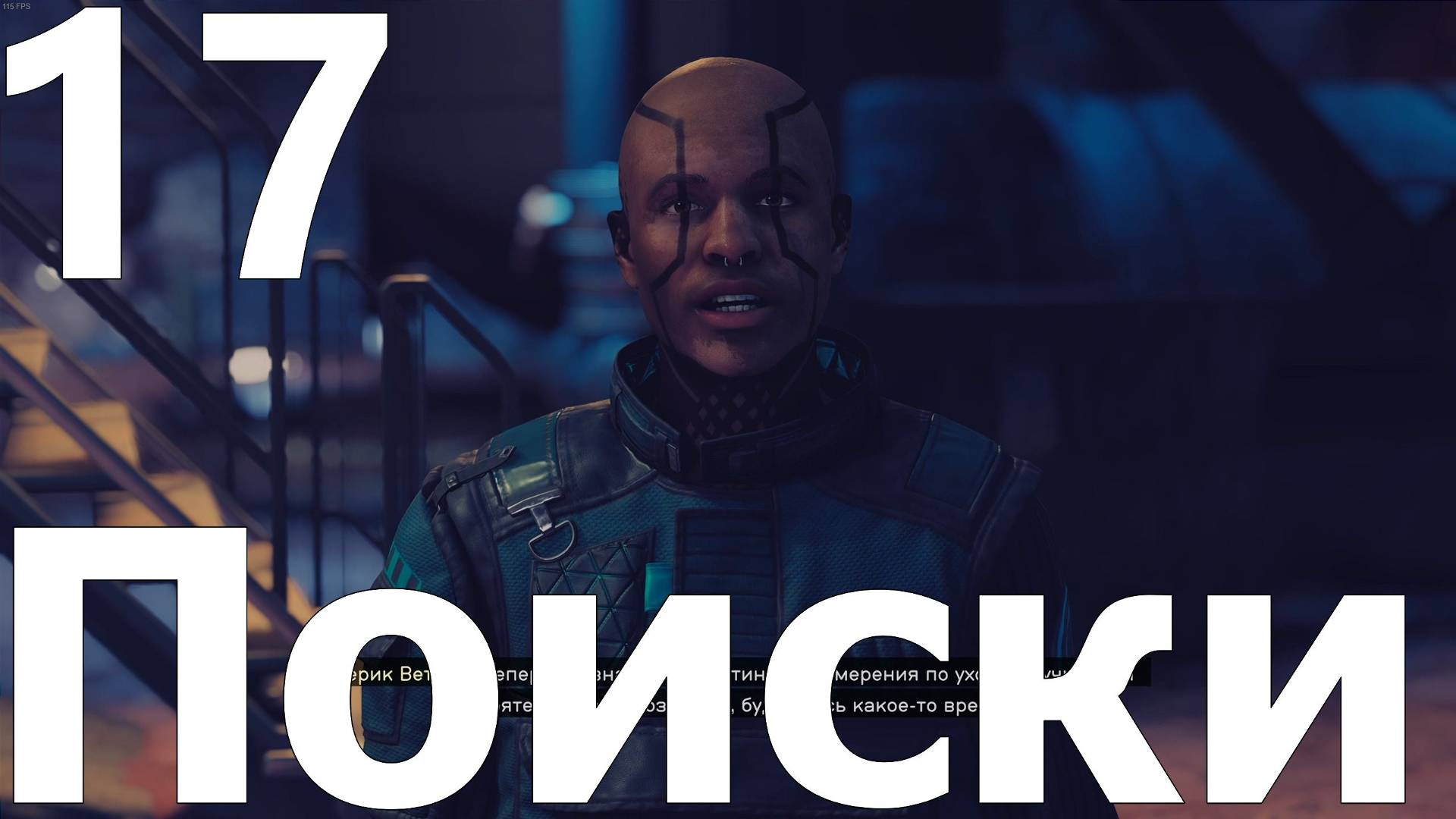 Прохождение игры Starfield №17 - DLC Shattered Space