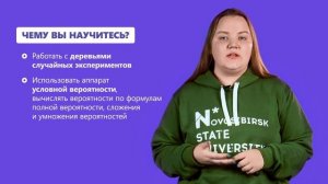 Онлайн-курс «Вероятность и статистика. 8 класс» от НГУ