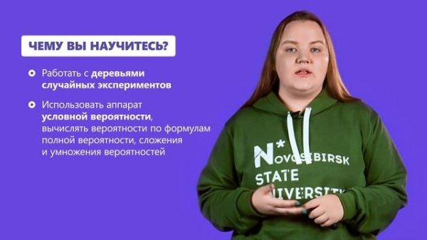 Онлайн-курс «Вероятность и статистика. 8 класс» от НГУ