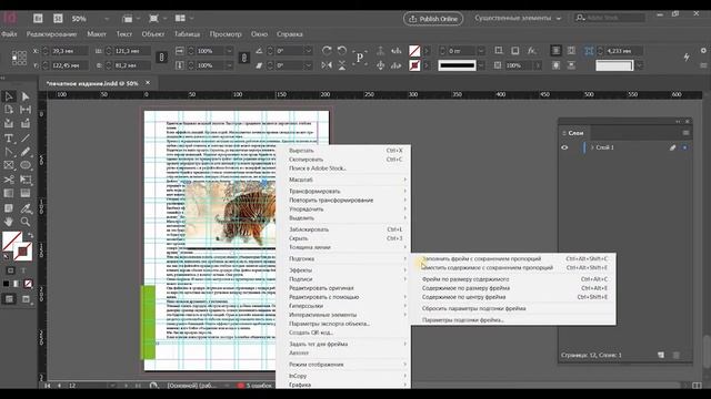 урок9 AdobeInDesign2018 Работа с изображениями