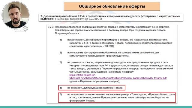 Новая оферта. Рост тарифов. Обновления в ВБ.Продвижение. Ухудшение условий возврата для FBS смотреть онлайн