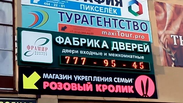 Бегущая строка 3,92*0,4 для вывески компании Фрамир на пр.Просвещения в С-Пб смотреть онлайн