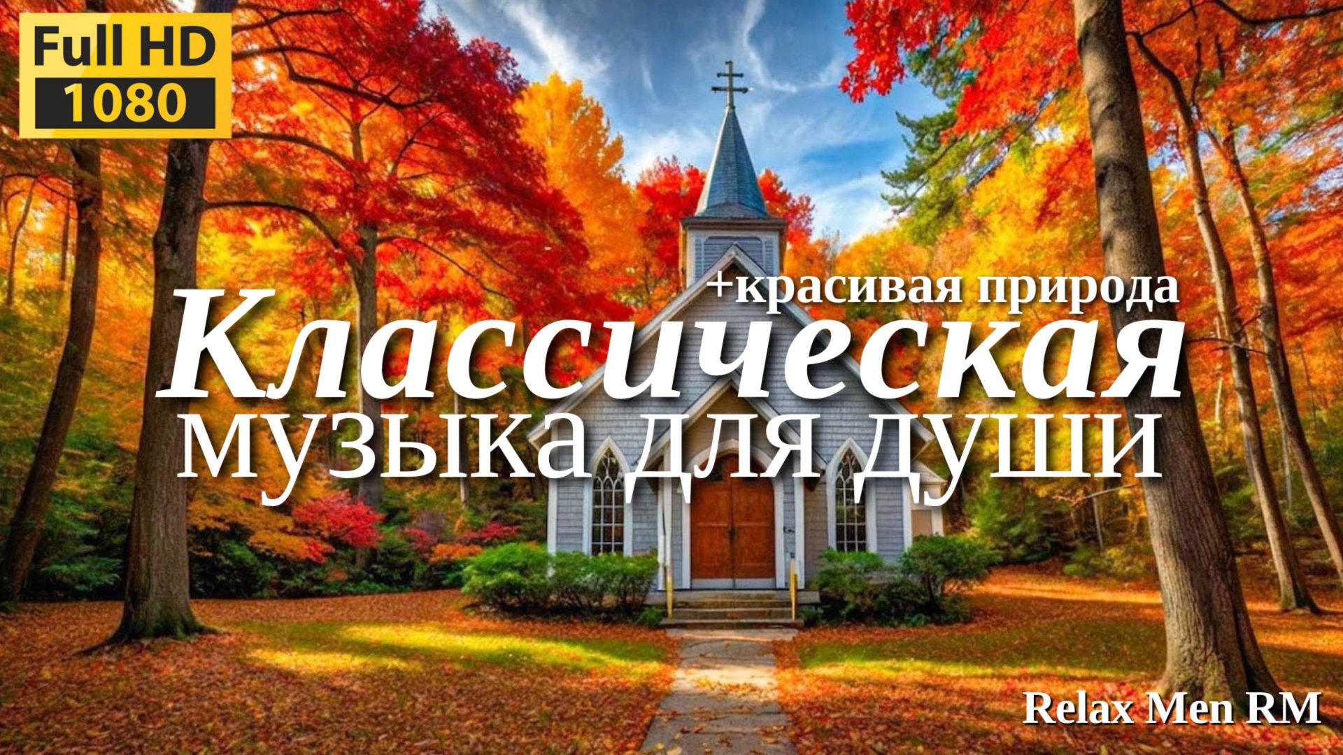 Классическая музыка расслабляет душу и сердце🌿#95 Моцарт, Шопен, Чайковский, Рахманинов, Бах смотреть онлайн