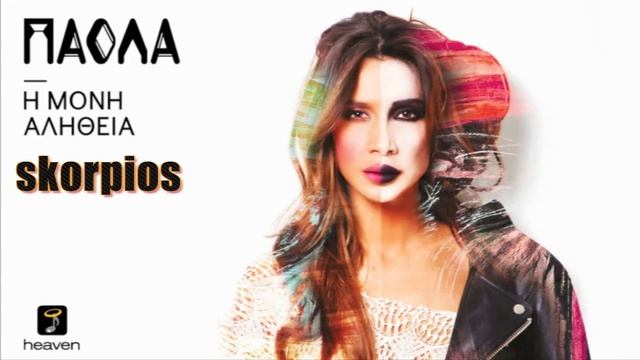Άργησες πολύ Πάολα ★ Argises poli Paola смотреть онлайн