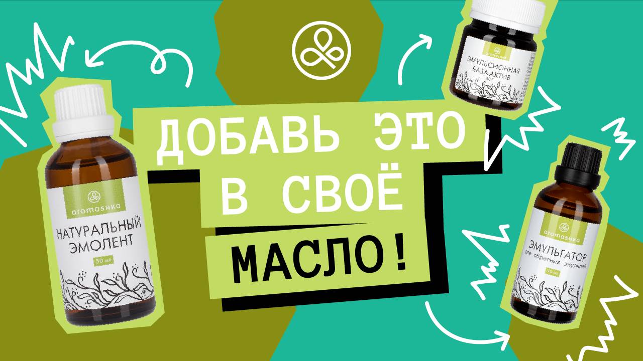 Эмульгаторы для растворения эфирных масел смотреть онлайн