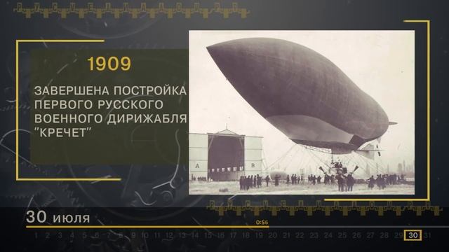 30 Июля - СТРАНИЦЫ ИСТОРИИ РОССИИ смотреть онлайн
