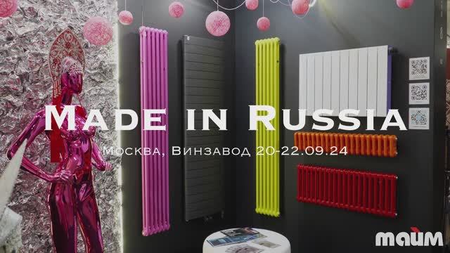 Добро пожаловать на выставку MADE IN RUSSIA 2024! смотреть онлайн