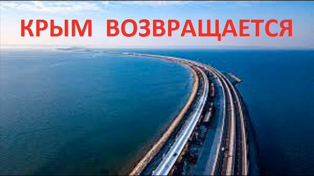 Москва допустила возвращение Крыма Украине при одном условии смотреть онлайн