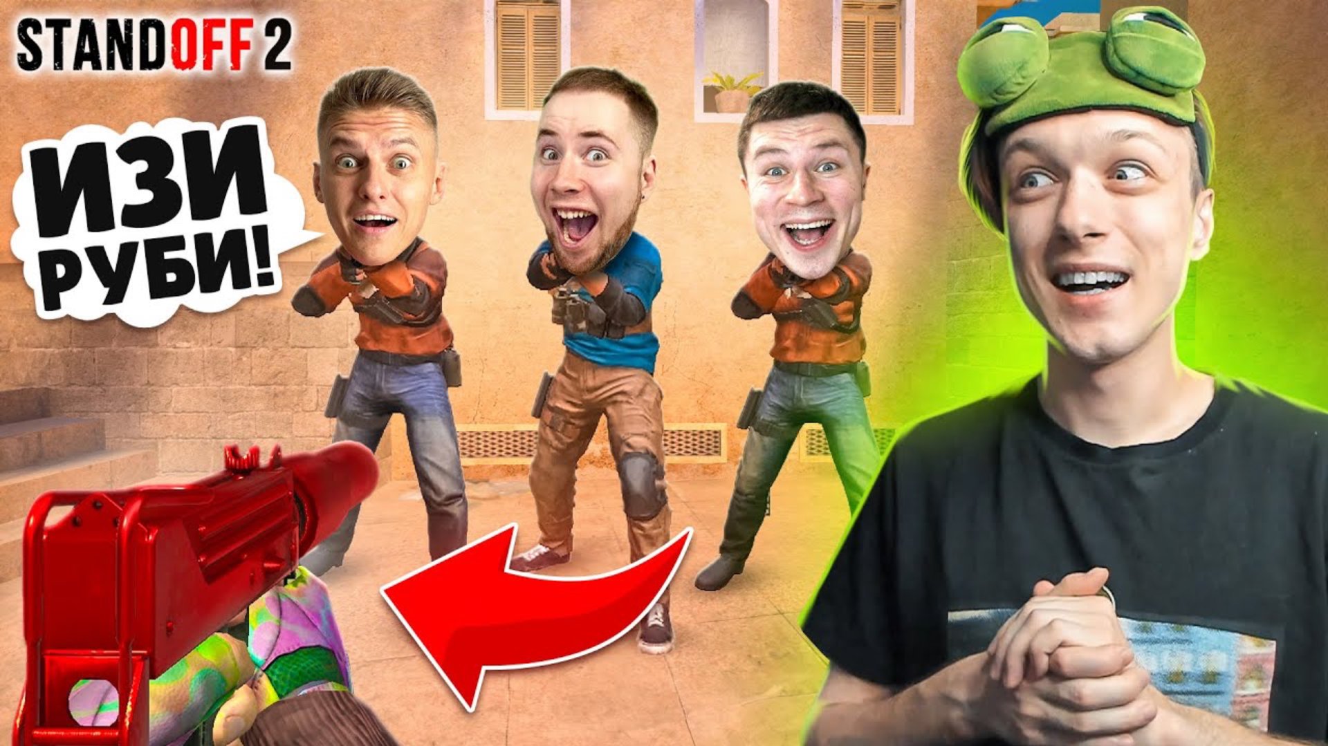 СЫГРАЛ ДУЭЛЬ 1 ПРОТИВ З ЮТУБЕРОВ НА
МАС-10 РУБИ 🤣 (STANDOFF 2)