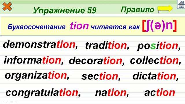 Упражнение 59. Буквосочетание tion смотреть онлайн