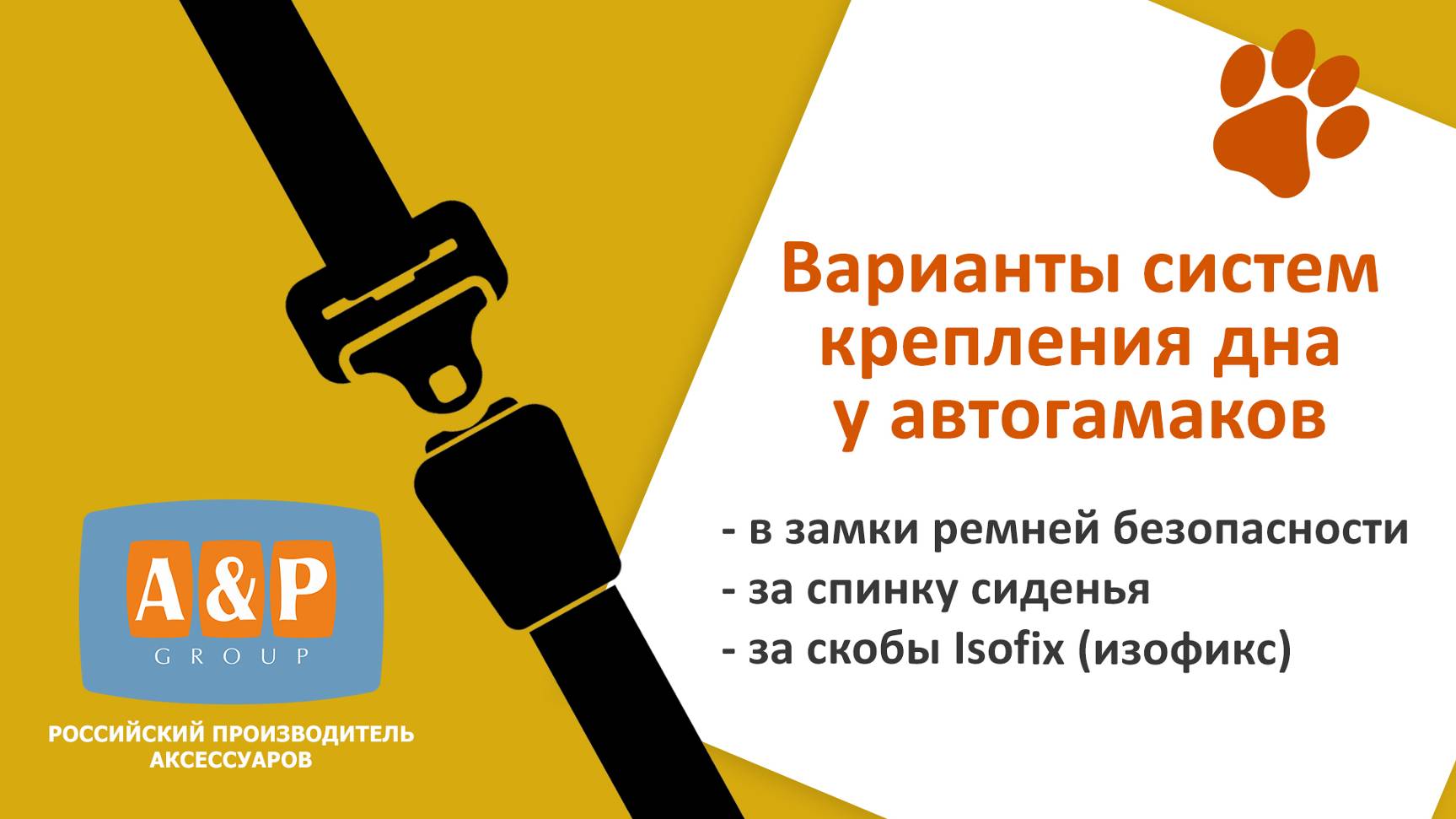 Видеоинструкция установки систем крепления дна для автогамаков.