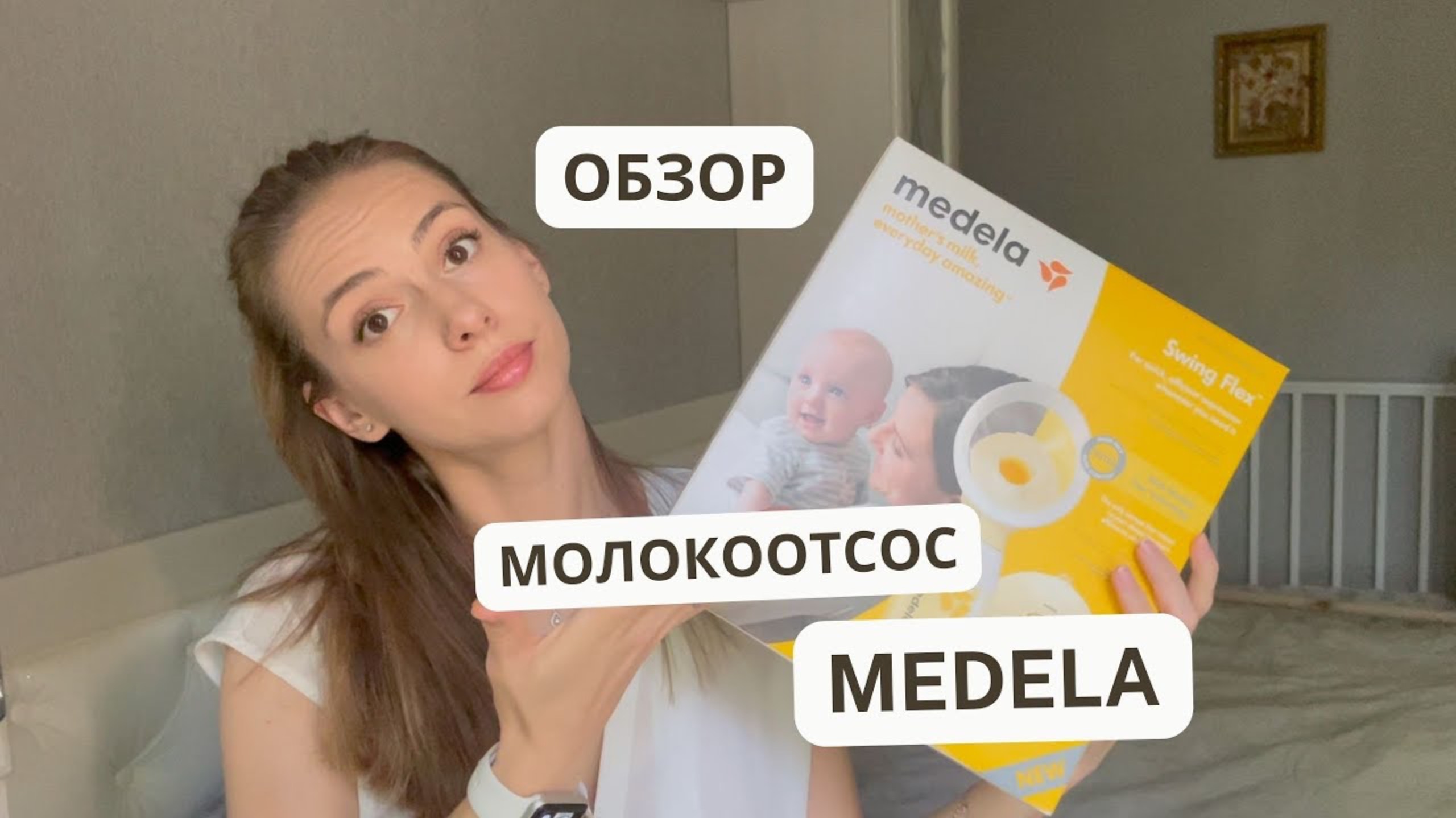 Обзор после года использования || Молокоотсос Medela Swing Flex смотреть онлайн