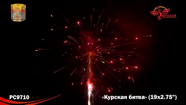 PC9710 Курская битва