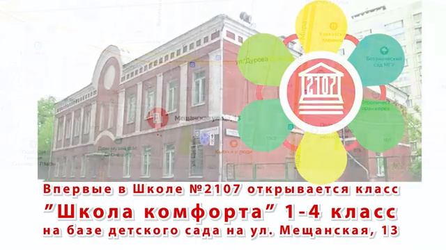 ДЕНЬ ОТКРЫТЫХ ДВЕРЕЙ В ШКОЛЕ №2107. Здание "Школа на Гиляровского" смотреть онлайн